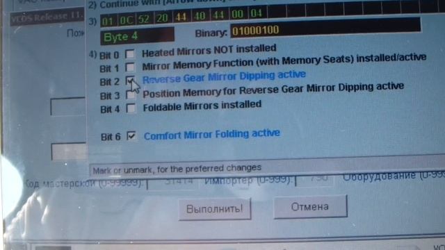 Кодировка правого зеркала