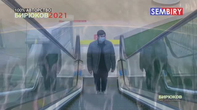 СТОЛИЦА НЕ СПИТ. МУЗЫКАЛЬНОЕ ШОУ СЕМЁНА БИРЮКОВА. БИРЮКОВ2021. Выпуск от 08.01.2021