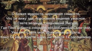 Песнопения Великого Поста - Плач Богородицы