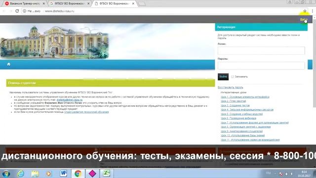 ФГБОУ ВО Воронежский ГАУ (ВГАУ): дистанционное обучение, личный кабинет, тесты. смотреть онлайн