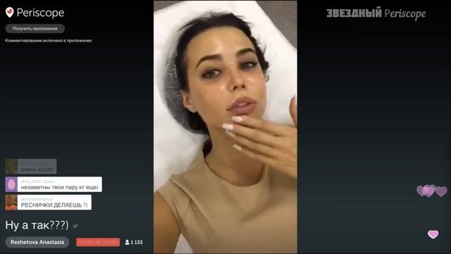 Анастасия Решетова у косметолога