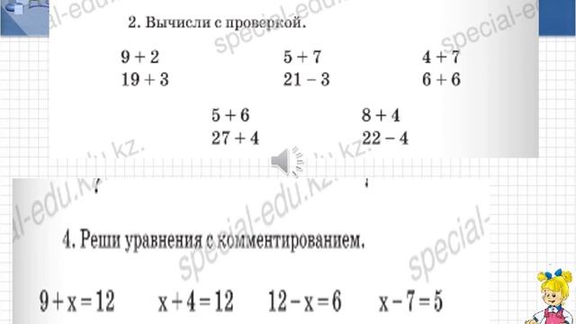 Математика 2 класс Урок 10 смотреть онлайн