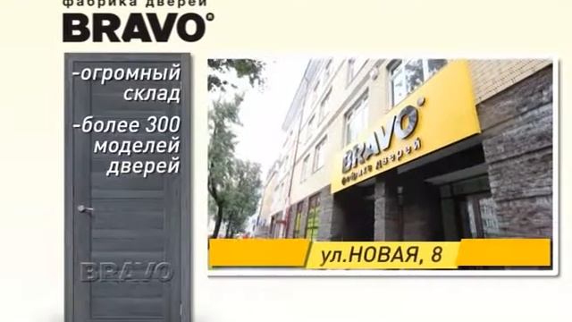 Фирменный салон дверей Браво в Нижнем Новгороде смотреть онлайн