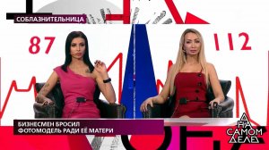 Бизнесмен бросил фотомодель ради ее матери. На сам...Самые драматичные моменты выпуска от 21.09.2020