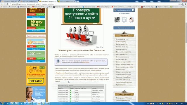 Проверка доступности сайта 24 часа в сутки смотреть онлайн