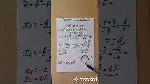 Решаем квадратные неравенства .#4