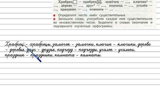 Упражнение 32 - Русский язык 3 класс (Канакина, Горецкий) Часть 2 смотреть онлайн