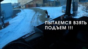 Дальнобой.   Штурмуем крутой подъем. Рейс домой.