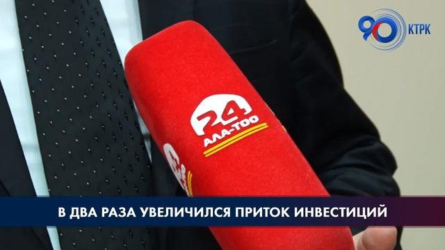 В два раза увеличился приток инвестиций в Кыргызстан смотреть онлайн