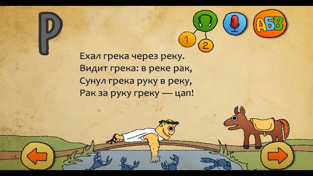 Скороговорки для Детей в алфавитном порядке смотреть онлайн