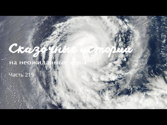 Часть 219.