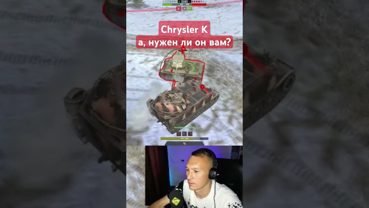 Chrysler K - а, нужен ли он вам? (Tanks Blitz | Танки Блитц) смотреть онлайн