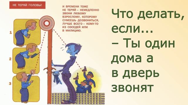 Что делать, если... – Tы один дома а в дверь звонят. Выпуск 1 смотреть онлайн