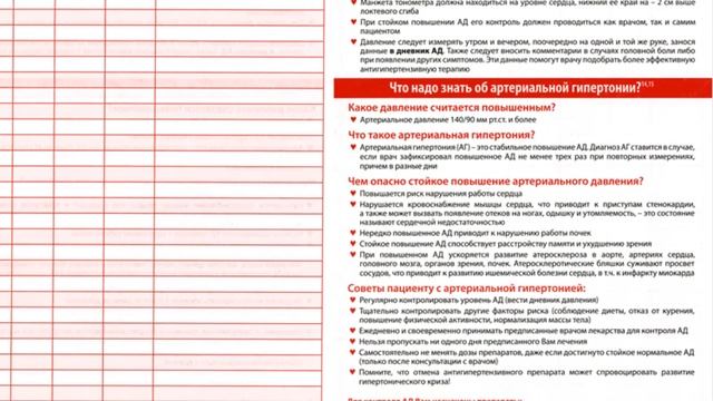 ДНЕВНИК ИЗМЕРЕНИЯ ДАВЛЕНИЯ смотреть онлайн