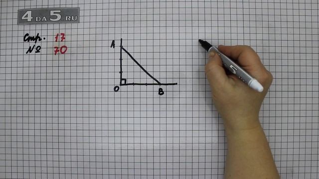 Страница 17 Задание 70 – Математика 4 класс Моро – Учебник Часть 2 смотреть онлайн