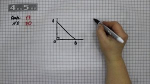 Страница 17 Задание 70 – Математика 4 класс Моро – Учебник Часть 2