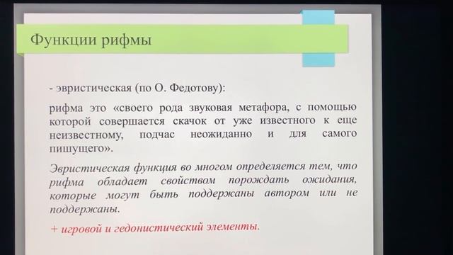 Рифма в стихе и как она работает смотреть онлайн