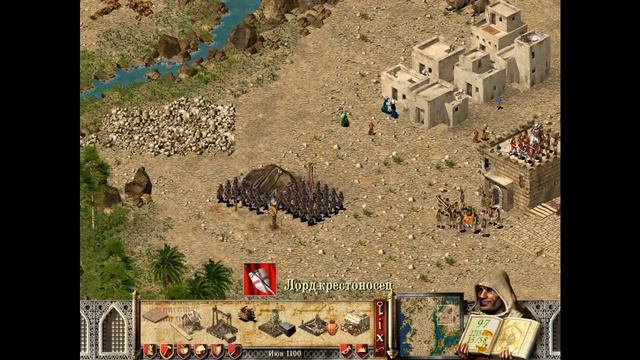 Прохождение Stronghold Crusader часть 1