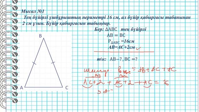 Үшбұрыштың орта сызығы смотреть онлайн