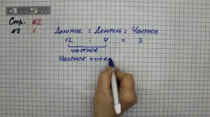Страница 62 Задание 1 – Математика 2 класс Моро М.И. – Учебник Часть 2