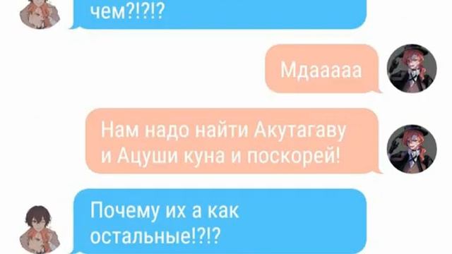 Переписка Дазая и Чуи (куда пропали Ацуши и Акутагава?) прочитайте описание плеззз смотреть онлайн