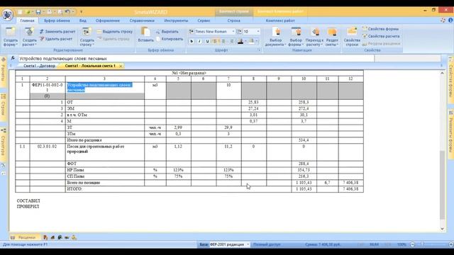 SmetaWizard версия 4.1.6.0 в соответствии с приказом №421/пр (новая версия видео) смотреть онлайн