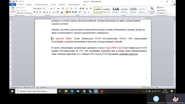 Часть 1. Пенсии, законы о пенсиях с 1922 года по 1983 год смотреть онлайн