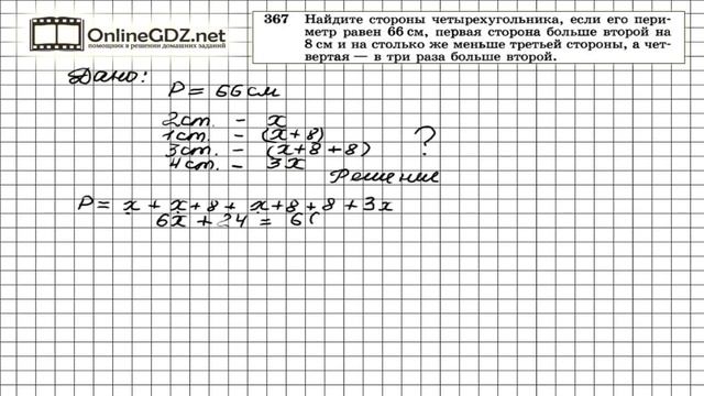 Задание № 367 — Геометрия 8 класс (Атанасян) смотреть онлайн