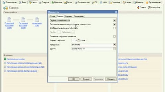 Параметры программы 1С Предприятие 8.1 смотреть онлайн
