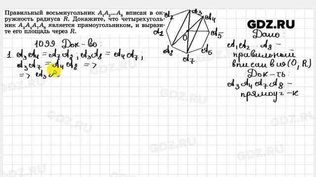 № 1099 - Геометрия 7-9 класс Атанасян