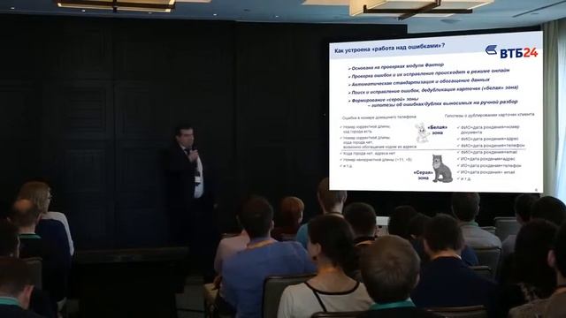 Управление клиентскими данными как инструмент бизнеса ВТБ24 — Игорь Гребенников, «ВТБ24» смотреть онлайн