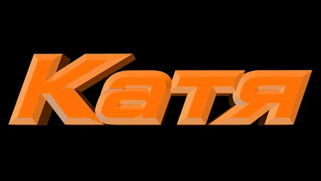 Как много девушек хороших! Как много ласковых имен!!!! смотреть онлайн