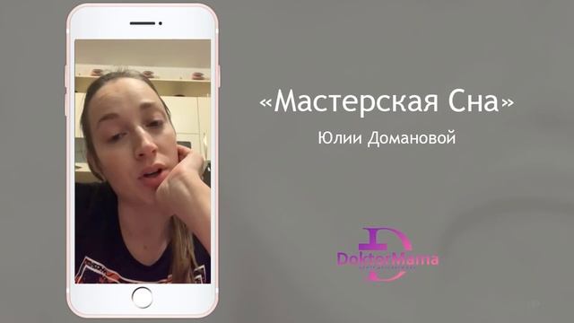 Отзыв о курсе "Мастерская сна" от ученицы Анастасии Демитрашко смотреть онлайн