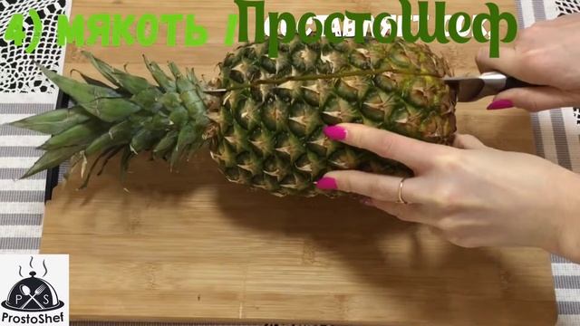 Ананас! Как выбрать спелый сочный ананас?!# ананас#каквыбрать? смотреть онлайн