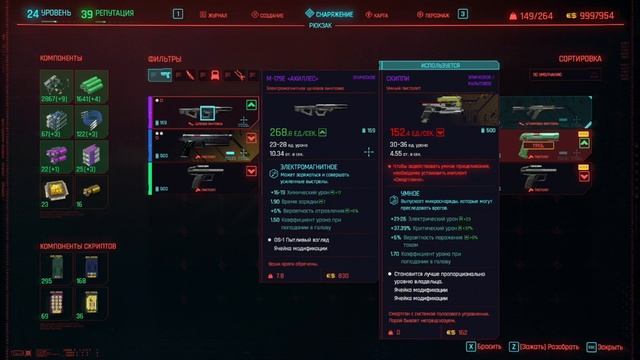 Гайд Как быстро Фармить ЛЕГЕНДАРНЫЕ и ЭПИЧЕСКИЕ Компоненты Cyberpnk 2077 смотреть онлайн