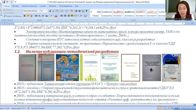 Публичное представление педагогического опыта учителя начальных классов Осиповой ВС смотреть онлайн