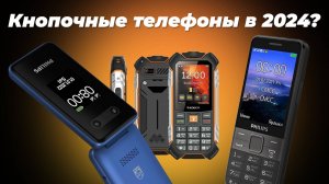 Рейтинг кнопочных телефонов 2024 года | ТОП–10 лучших мобильных телефонов для пожилых людей