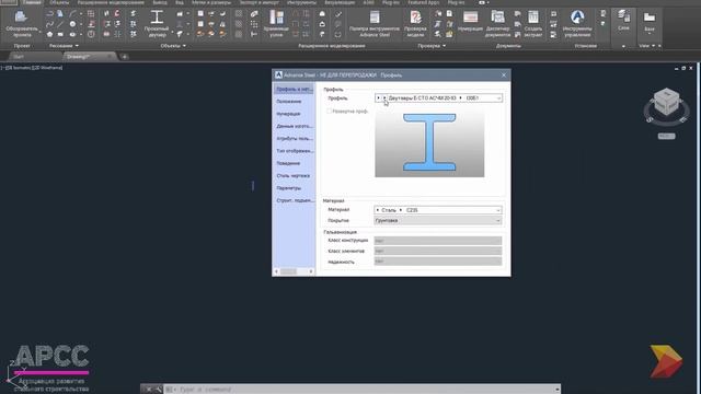 Процедура установки материалов для использования в Autodesk Advance Steel 2017-2019 смотреть онлайн