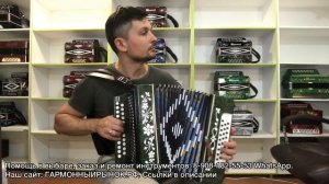 Гармонь Кировская (Вятская) в До# мажор. Продажа гармони