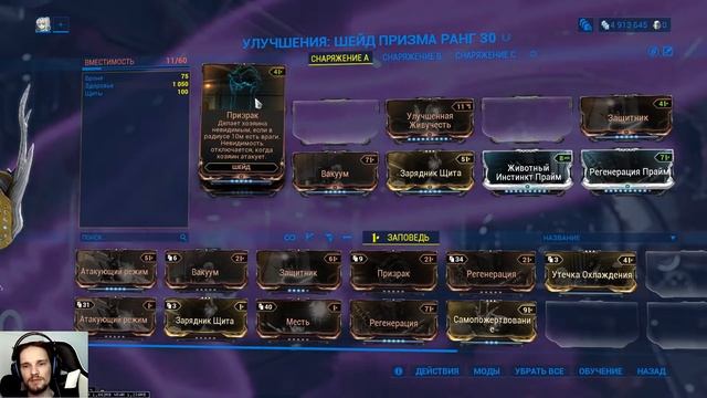 ОБЗОР СТРАЖЕЙ: ШЕЙД -//- Warframe смотреть онлайн