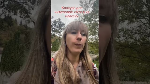 «Кто ты в классе?