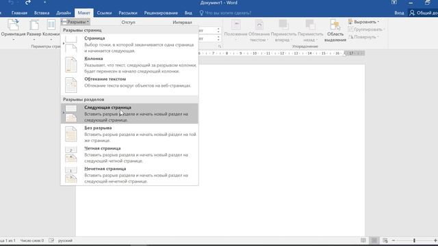 Как сделать в ворде следующую страницу альбомной смотреть онлайн