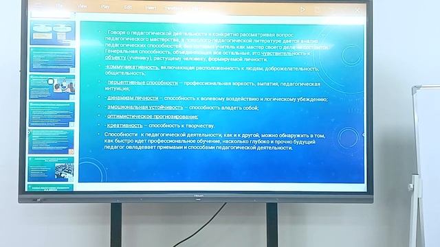 Педагогические способности в деятельности учителя смотреть онлайн
