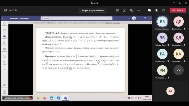 27.09.2021 Предел Функции. Односторонние пределы. Бесконечно малые/большие функции. смотреть онлайн