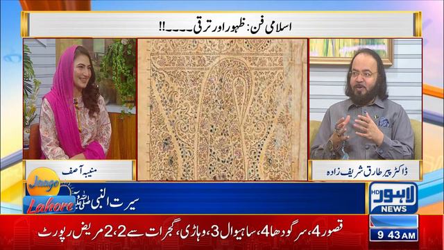 Golden Age Of Islamic Civilization In Art And Culture | Jaago Lahore | 18-11-2022 | Lahore News HD смотреть онлайн