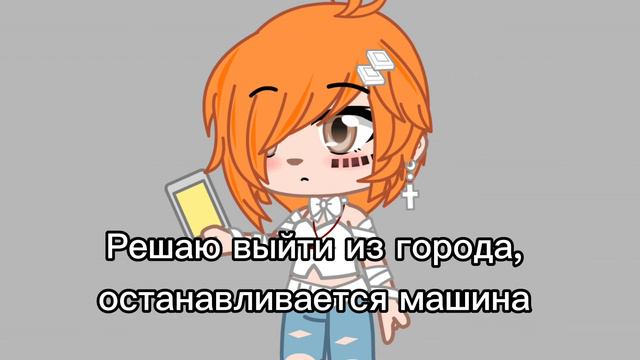 Милая игра / Gacha club meme / original смотреть онлайн