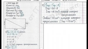 ШР Математика 4 кл. (ч. 2) - стр. 60 №230