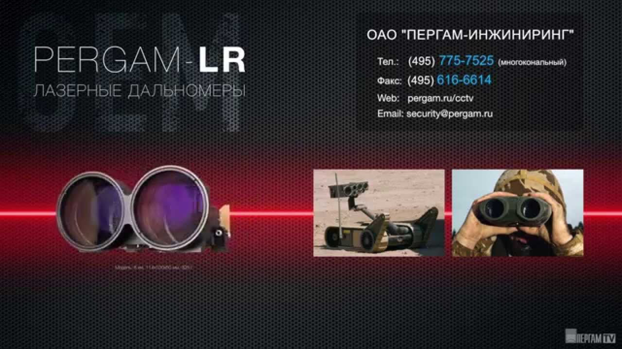 Лазерные дальномеры серии Pegram-LR смотреть онлайн