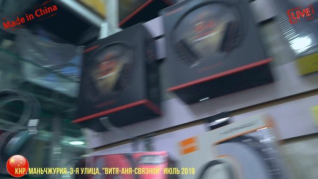 Лавка гаджетов Шопинг в Маньчжурии Июль 2019 смотреть онлайн