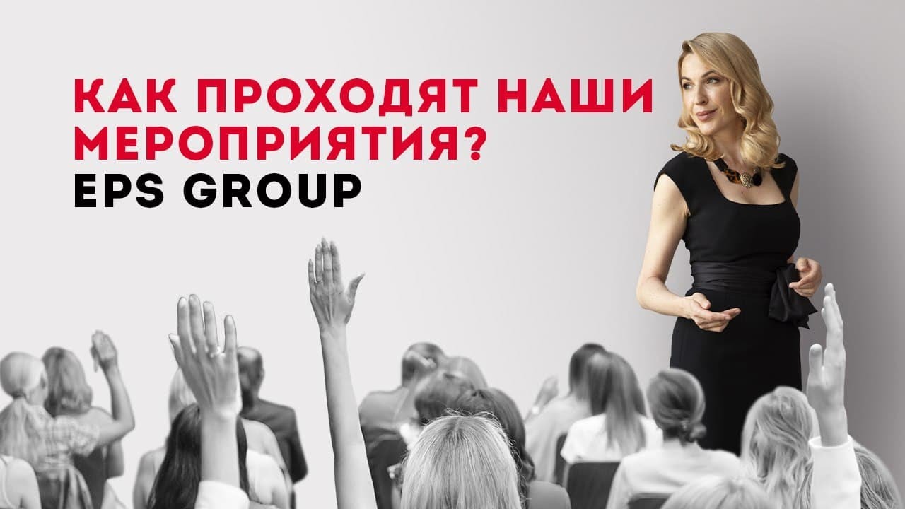 Летняя Экспресс Школа Психологии EPS Group. Как проходят наши мероприятия Кристина Кудрявцева.mp4 смотреть онлайн